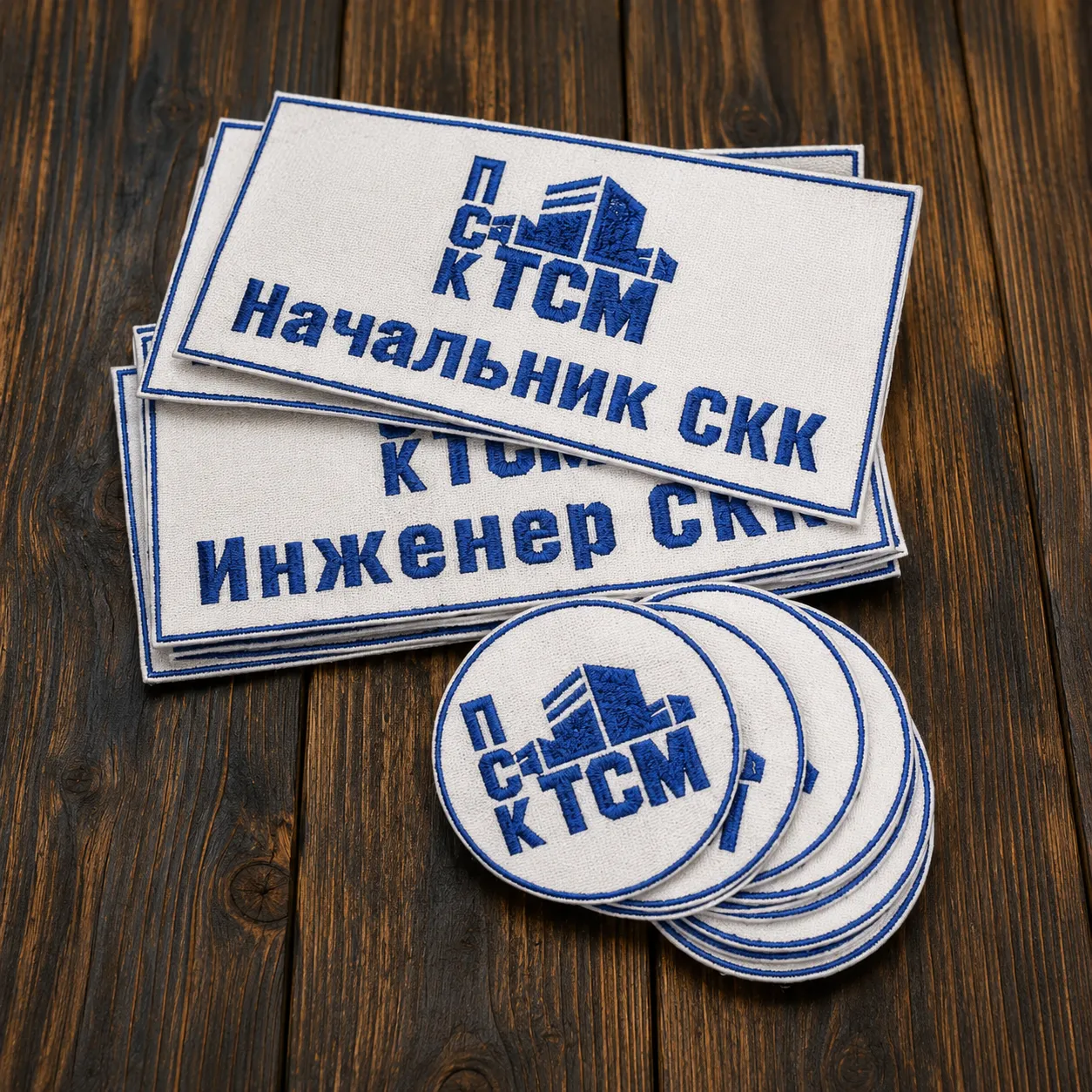 Именные вышитые шевроны с логотипом компании