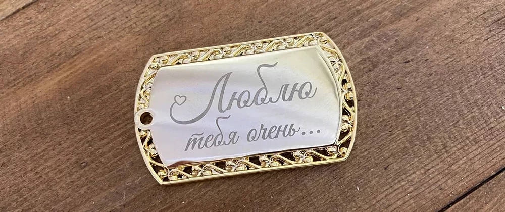 Лазерная гравировка — пример 9