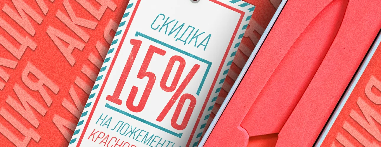 Скидка 15% на ложементы из красного ЭВА Скидка 15% на ложементы из красного ЭВА