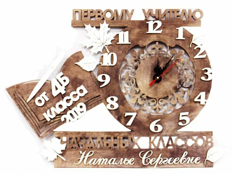 Часы первому учителю Часы первому учителю