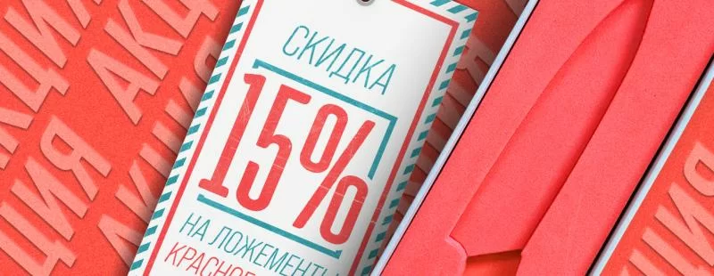 Скидка 15% на ложементы из красного ЭВА