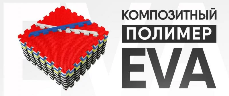 Композитный полимер ЭВА