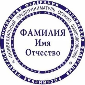 Печать ИП (индивидуального предпринимателя)