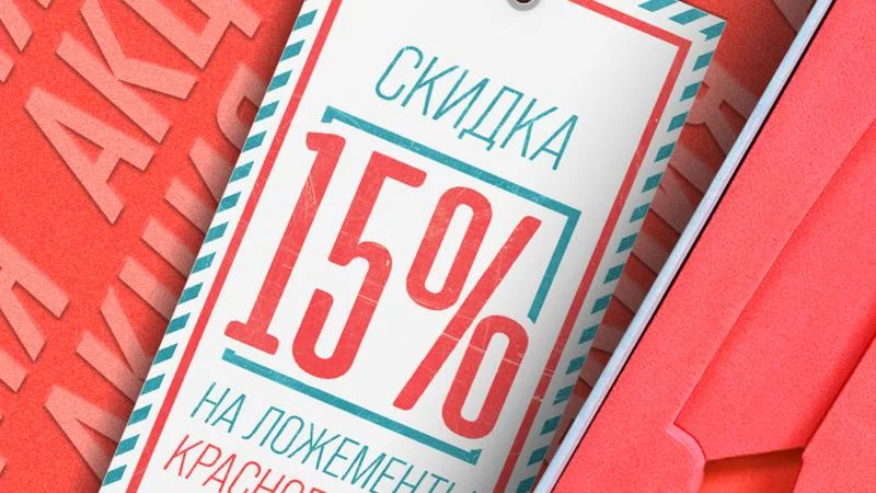 Скидка 15% на ложементы из красного ЭВА