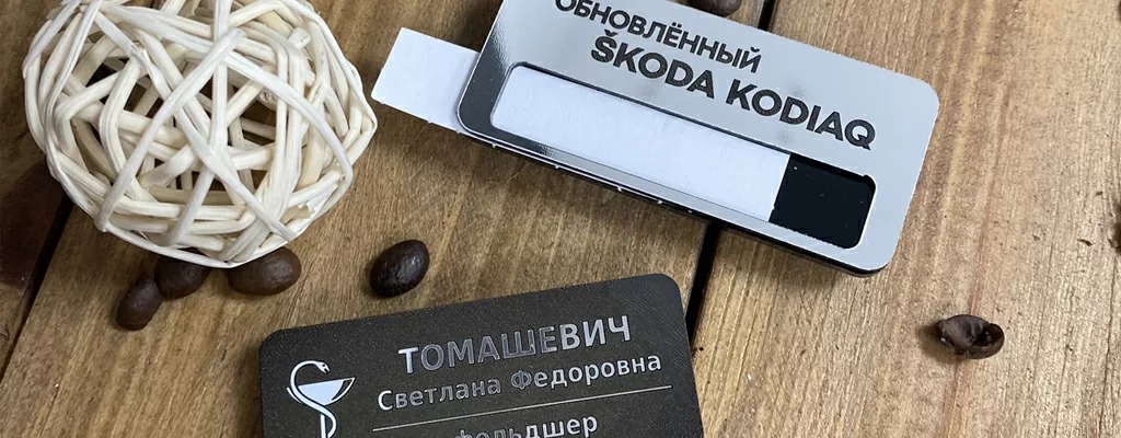 Бейджи и жетоны из пластика