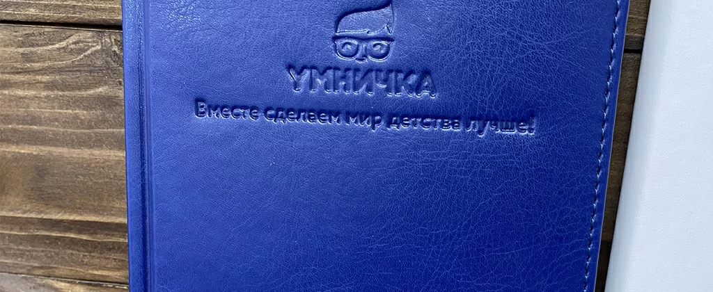 Кожаный ежедневник с тиснением для учителя