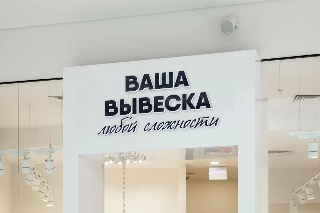 Интерьерная световая вывеска ALFASAM