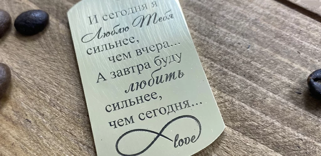 Текстовая гравировка на металлической пластине