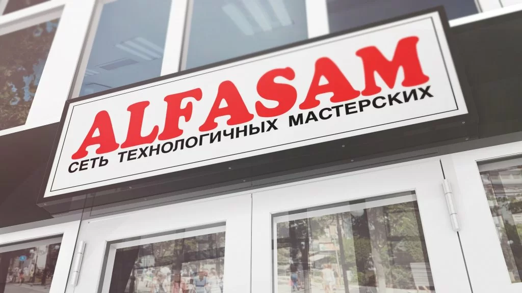 Фасадная вывеска ALFASAM над входом