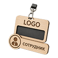 Бейджи для персонала